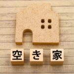 空き家 管理